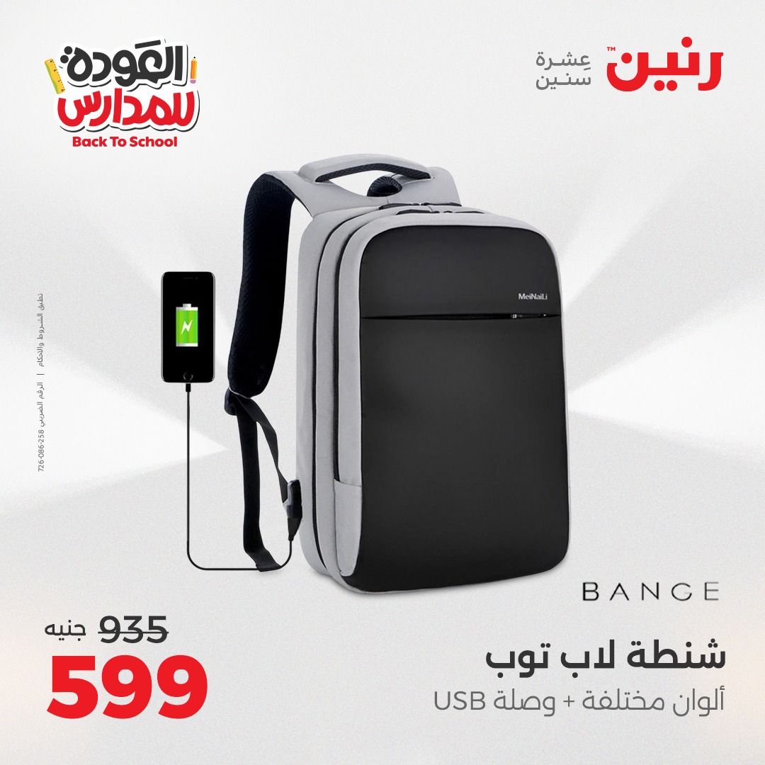 raneen offers from 12sep to 2sep 2025 عروض رنين من 12 سبتمبر حتى 2 سبتمبر 2025 صفحة رقم 110